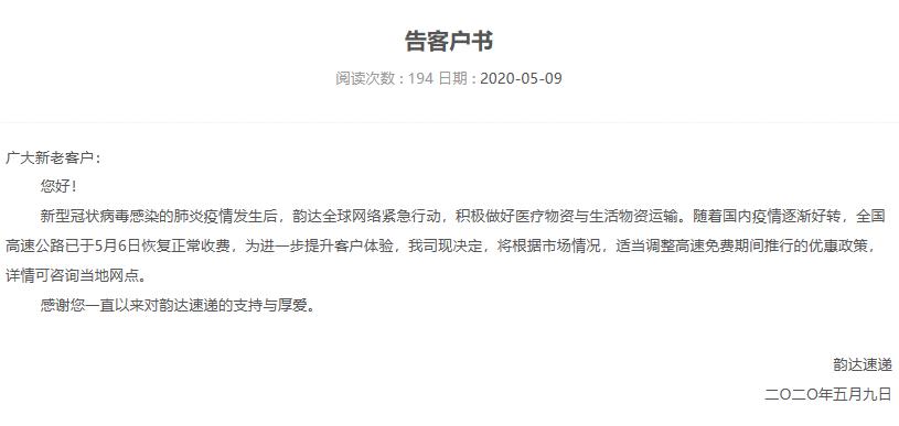 新闻头条快递最新消息,快递新闻最新消息韵达