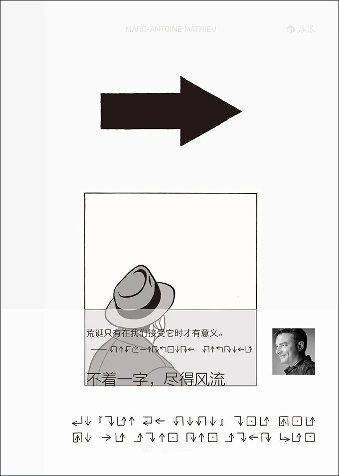 鬼才漫画家马修专访：流浪是走向自己的最好方法