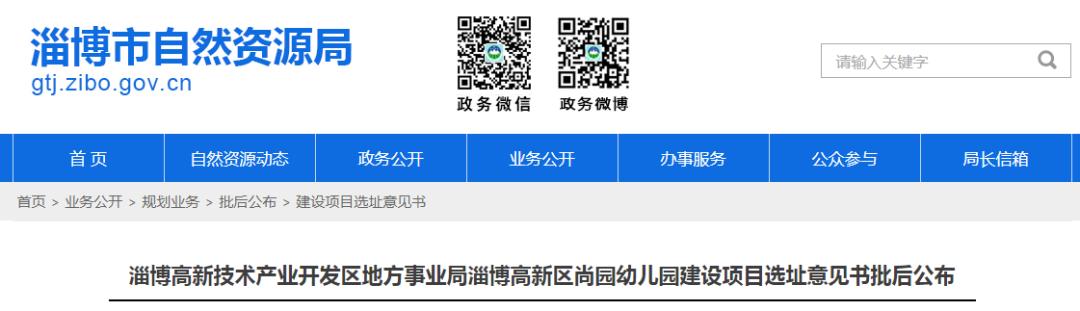 淄博公立幼儿园有哪些名单,淄博今年建设多少所幼儿园