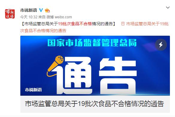 别买这20批次的食品抽检不合格,曝光这9批次食品不合格