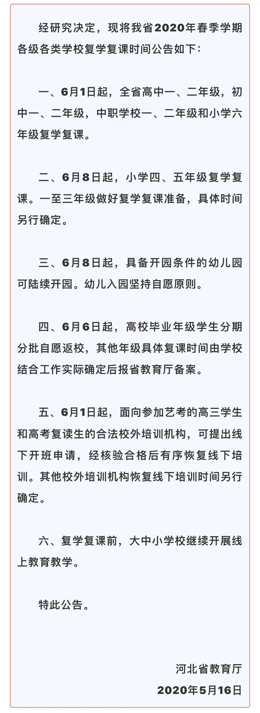 河北一二三年级开学时间最新通知,河北沧州教育局通知开学时间最新