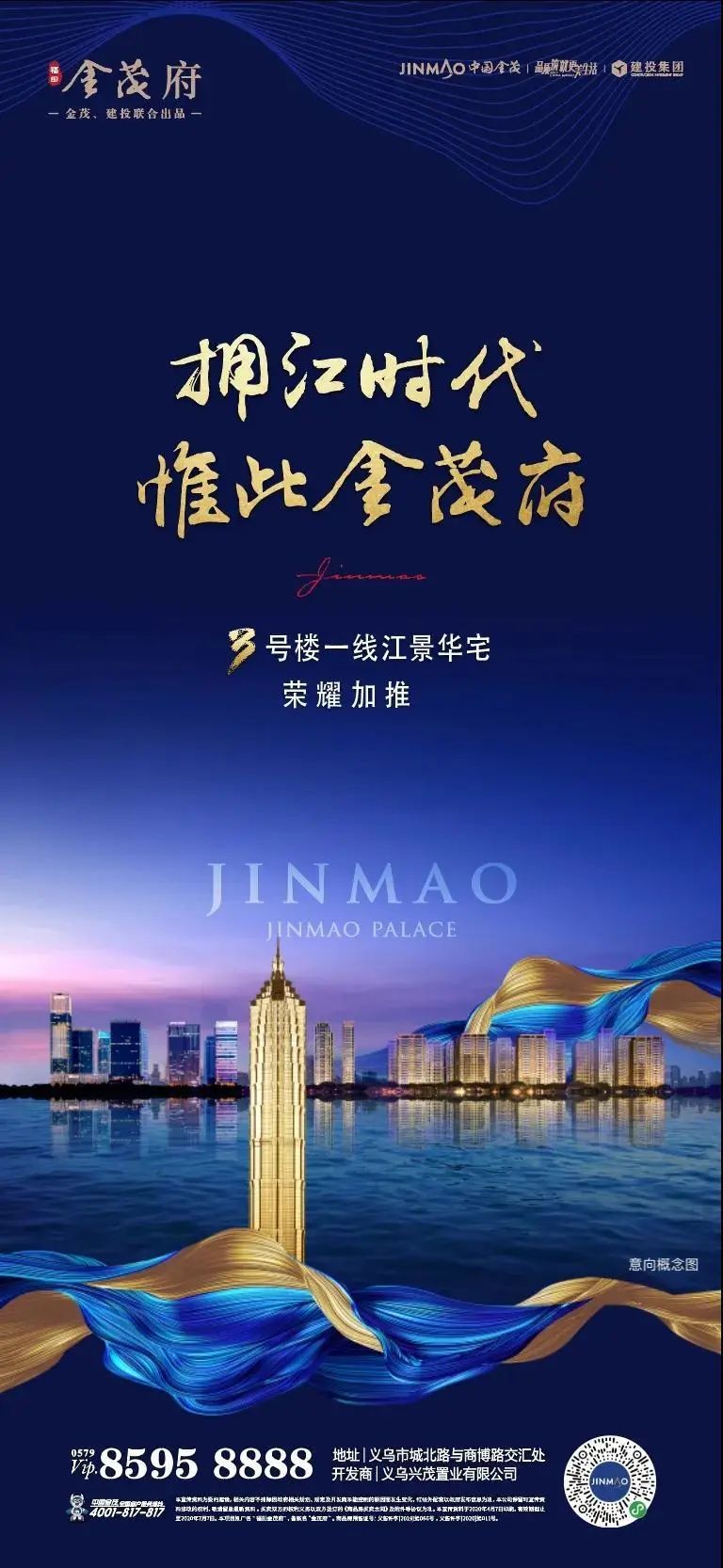 金融商务区二期提上日程，打造义乌版“外滩天际线”！