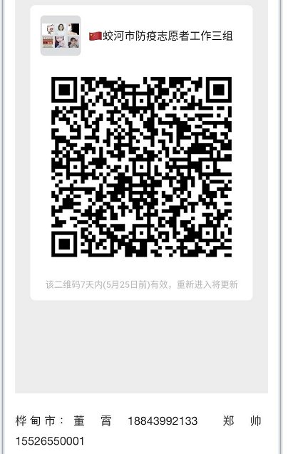 吉林市疫情防控志愿者报名电话,吉林市疫情志愿者招聘信息