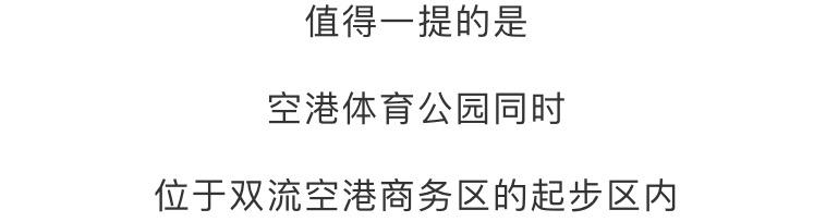 空港体育公园现在可以进去吗,空港体育公园还开放的吗