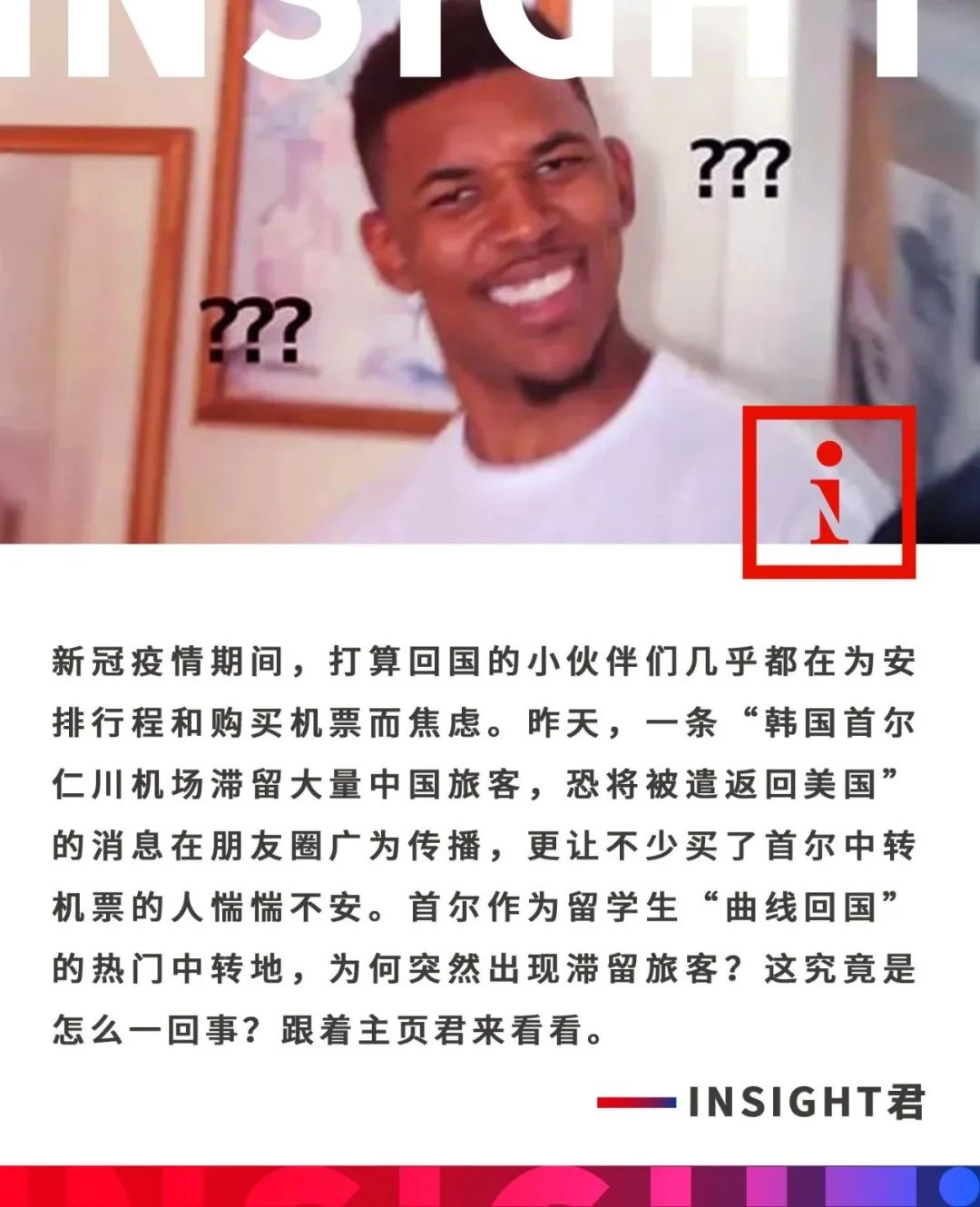 假*贩票**子致使首尔机场滞留超200人，面临遣返？非常时期侥幸坑的是自己