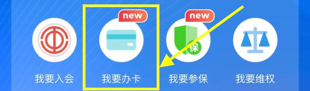 上海工会会员服务卡可个人在线申请！还有更多福利详见→