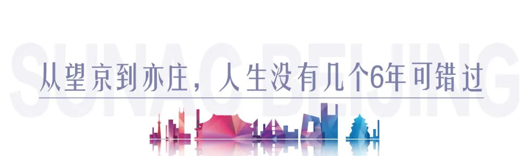 错过了14年的望京，别再错过2020的亦庄