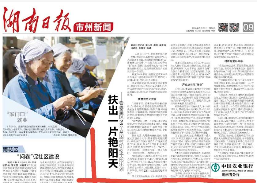 扶出一片艳阳天——看娄星区26个贫困村如何全部出列