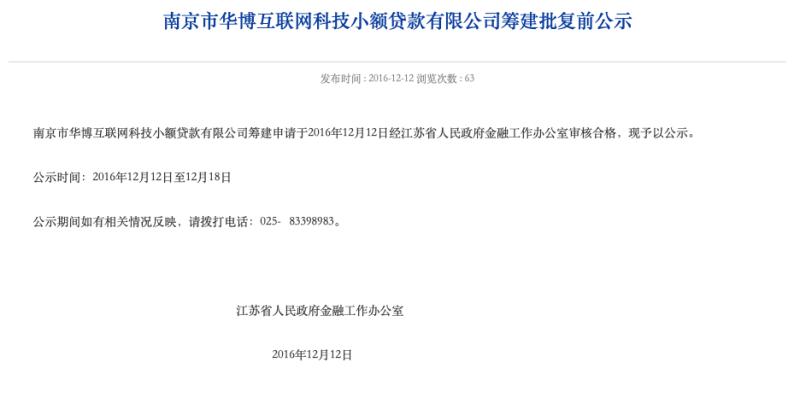 华博互联网小贷股权折价变卖逾月无人问津司法拍卖已两度流拍