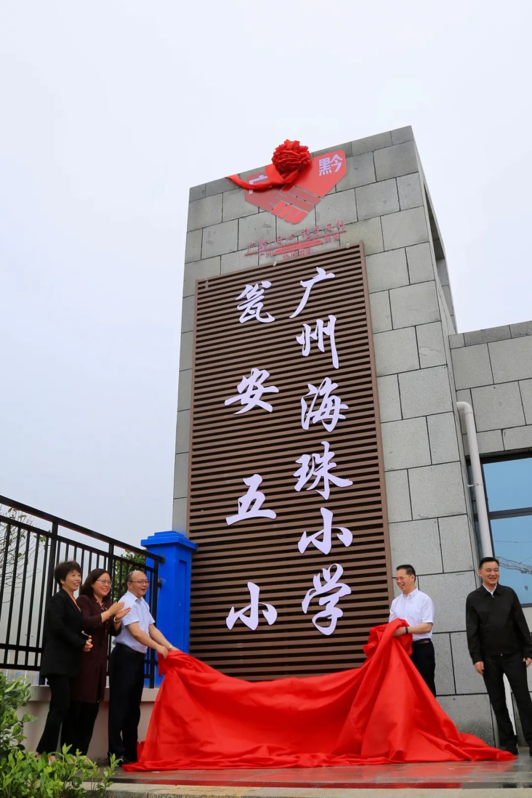 为贫困孩子送上礼物！“广州海珠小学”在贵州落成！