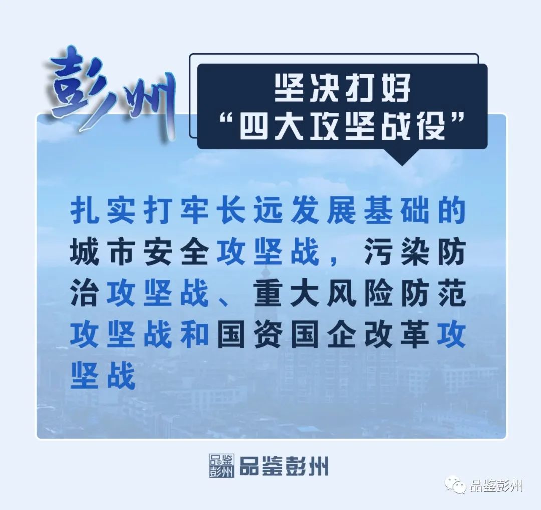 2022年彭州市政府办工作情况,2019年成都彭州市政府工作报告