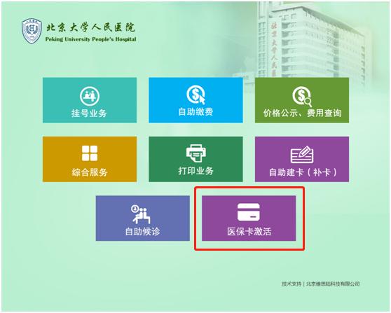 北京大学人民医院就医流程,北京大学人民医院攻略
