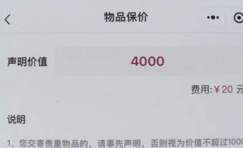 顺丰寄电脑损坏保价1000,顺丰邮寄笔记本电脑保价不赔