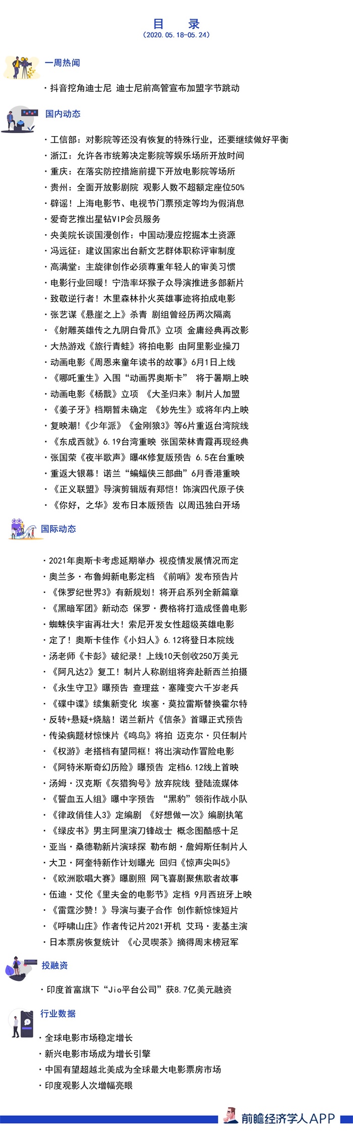 前瞻电影产业全球周报第15期,前瞻电影