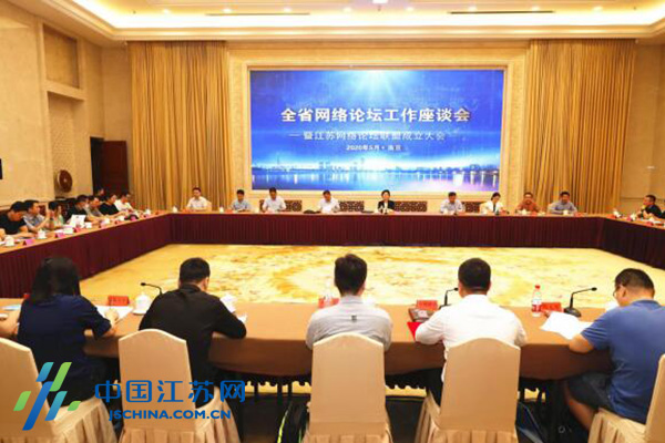 长三角论坛联盟,江苏网络联盟