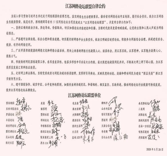 长三角论坛联盟,江苏网络联盟