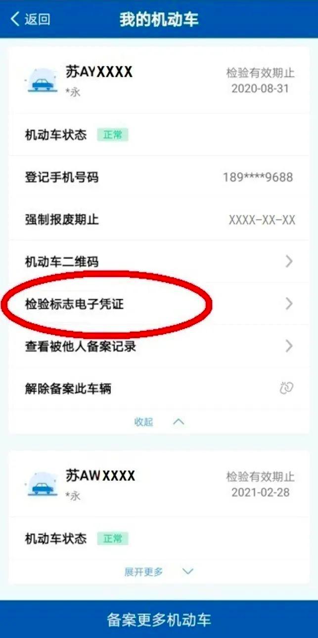 机动车检验标志电子版怎么更新,南京机动车检验标志电子化