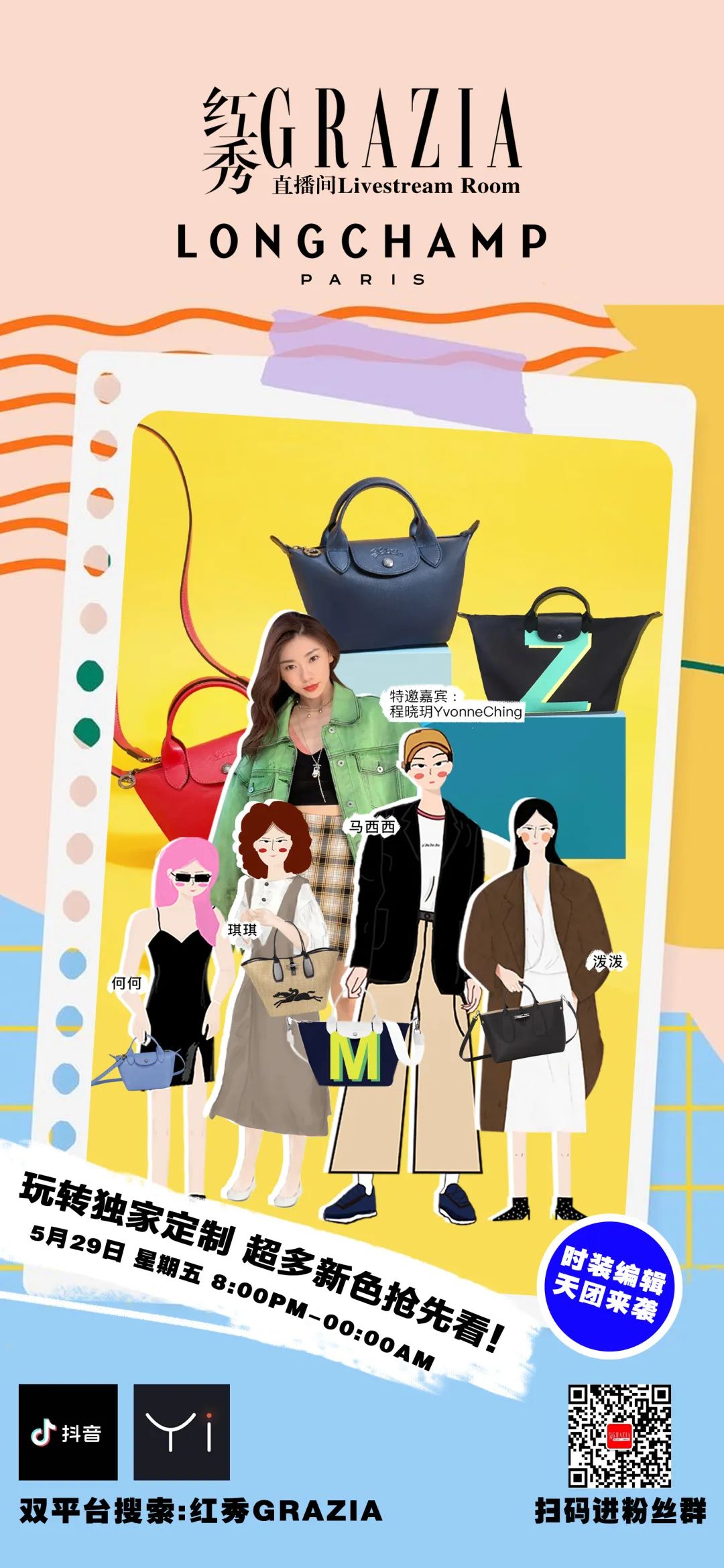 林彦俊firewalking同款衣服,红秀直播间