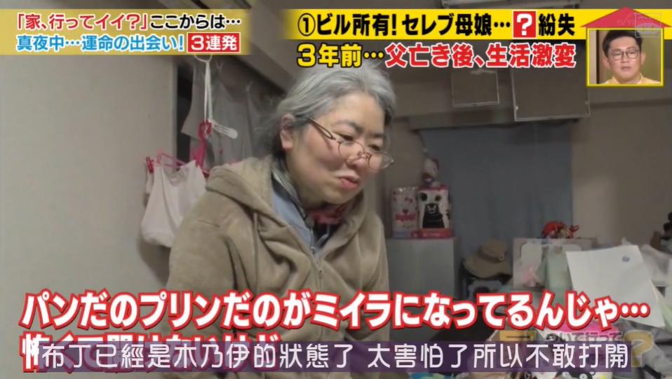 日本“包租婆”母女，不工作每月靠收租生活，却选择住在垃圾堆里：你走后，我再也没有家