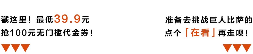 世界上最大的怪兽披萨,怪兽级巨型比萨