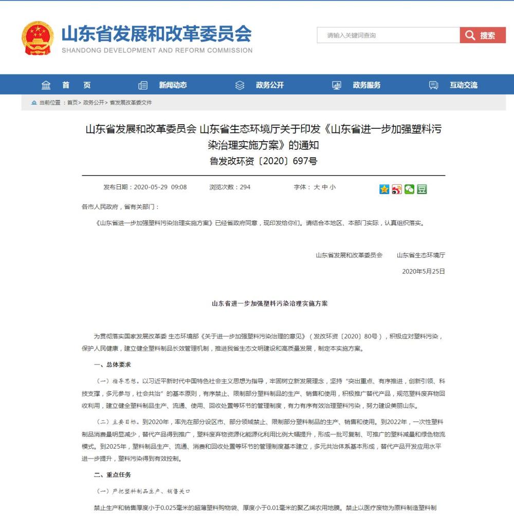 限塑令加强塑料污染治理的意见,关于塑料袋2021禁塑令
