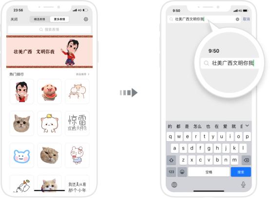 壮美广西乡风文明表情包使用截图,壮美广西乡风文明表情包