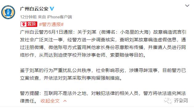 造谣家长被拘！▏2020高三模考分数线出炉！448分可上重本？