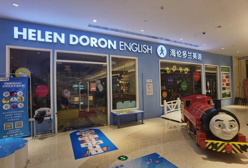花了2万报名的学校,海伦多兰英语培训机构退款