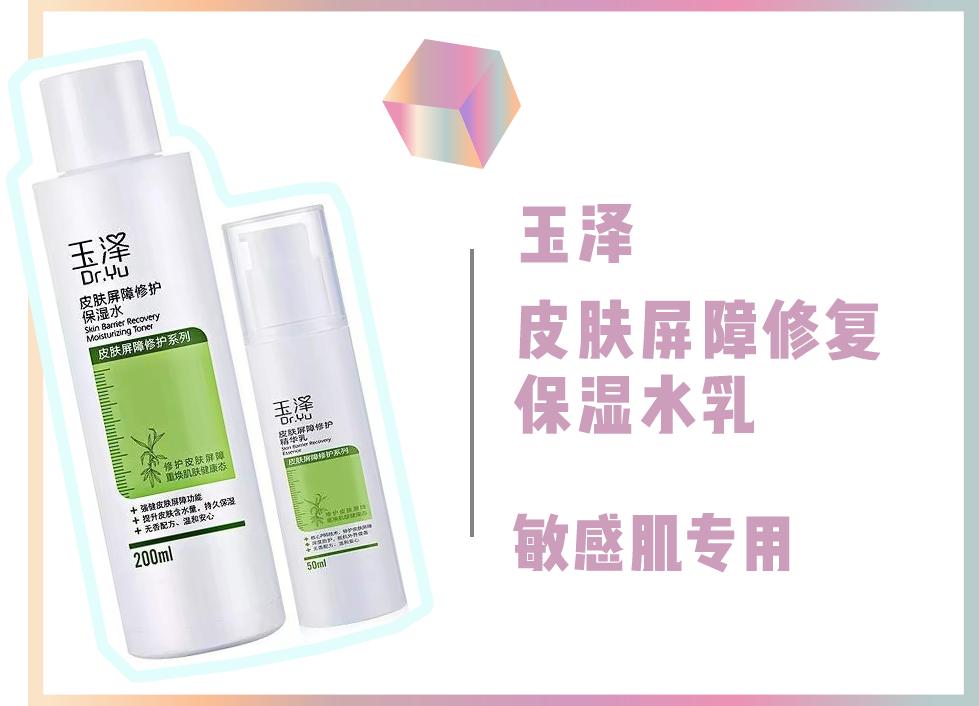 你的水乳套装上榜了吗,你的水乳需要换吗