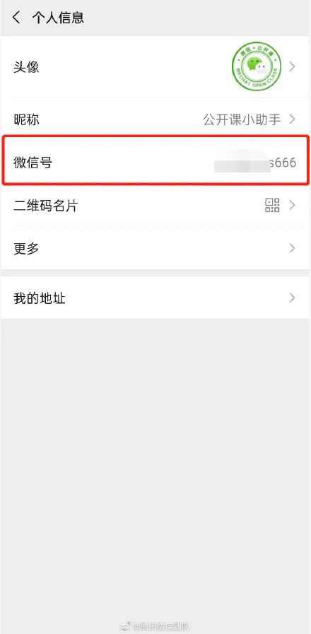 终于可以改微信号了!淘宝则用二字回应……