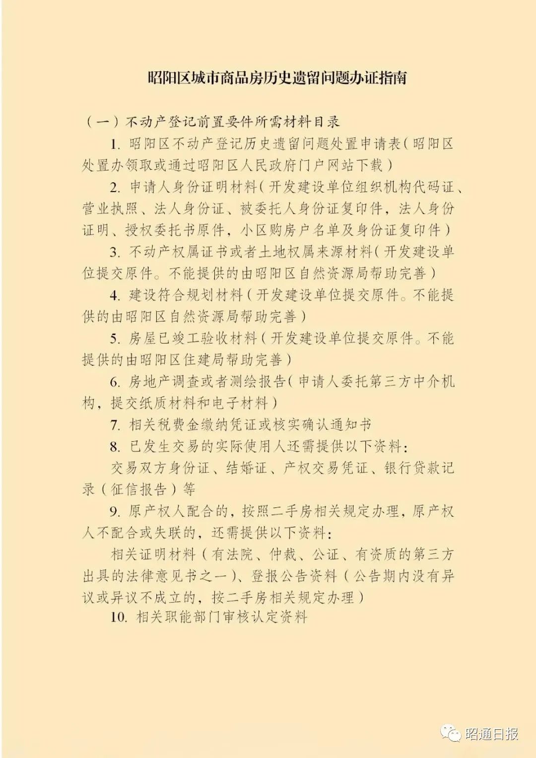 长治19个小区办不动产登记,西安187个小区业主可自办房产证