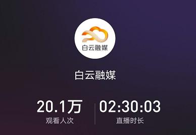 直播3小时成交5单,直播5小时成交5000万