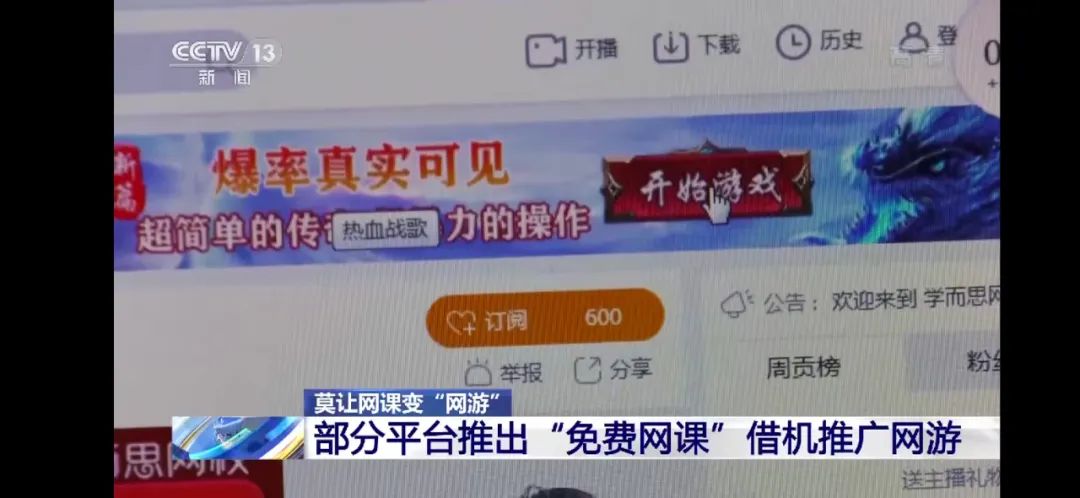 央视曝光，家长气坏！这些网课平台竟有这些画面…八部门出手整治直播乱象