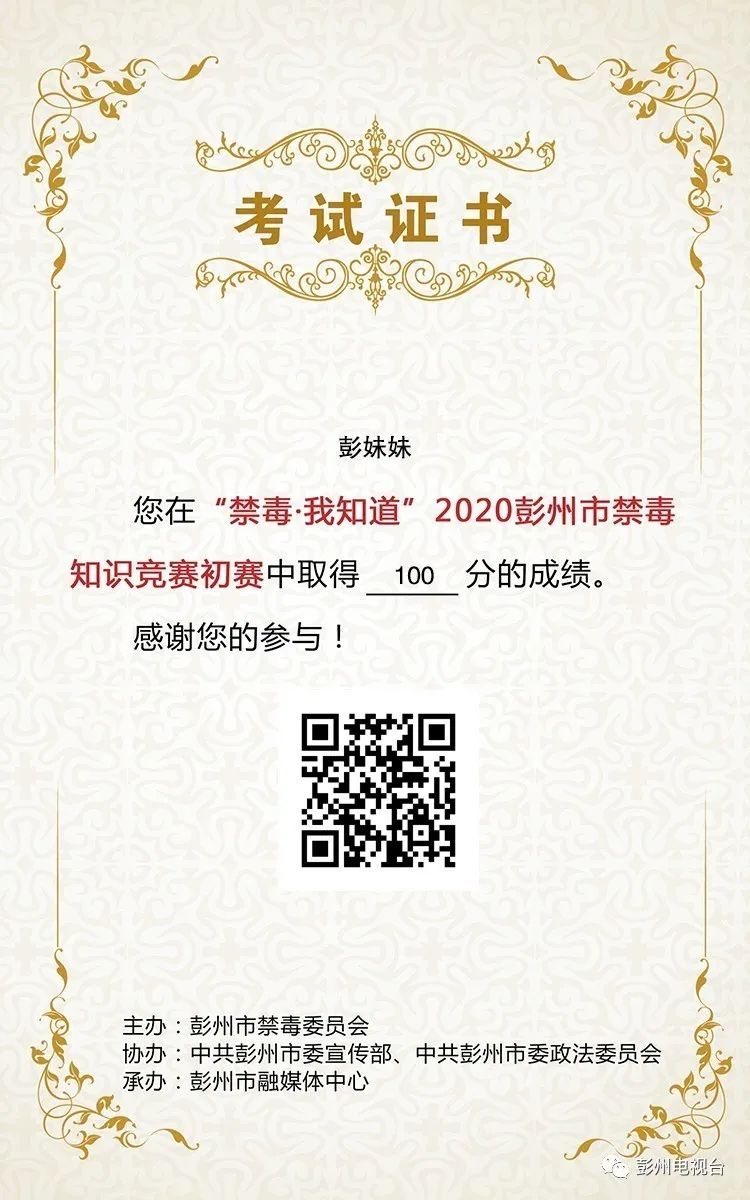 天全禁毒知识竞赛,武都市青少年禁毒知识竞赛