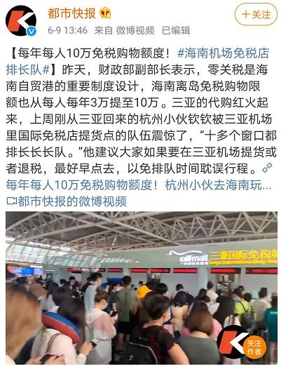 最新代购天堂出炉！免税额提至10万，吊打香港？