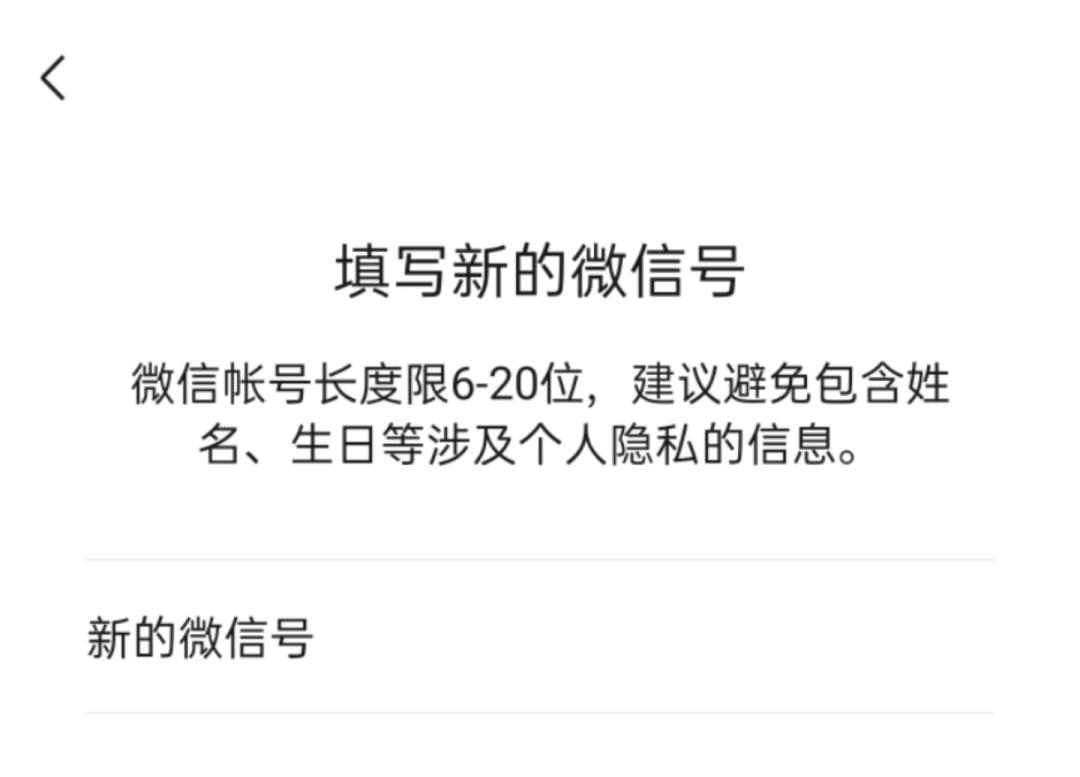 用了四年的微信号终于改了,改了不会后悔的微信号