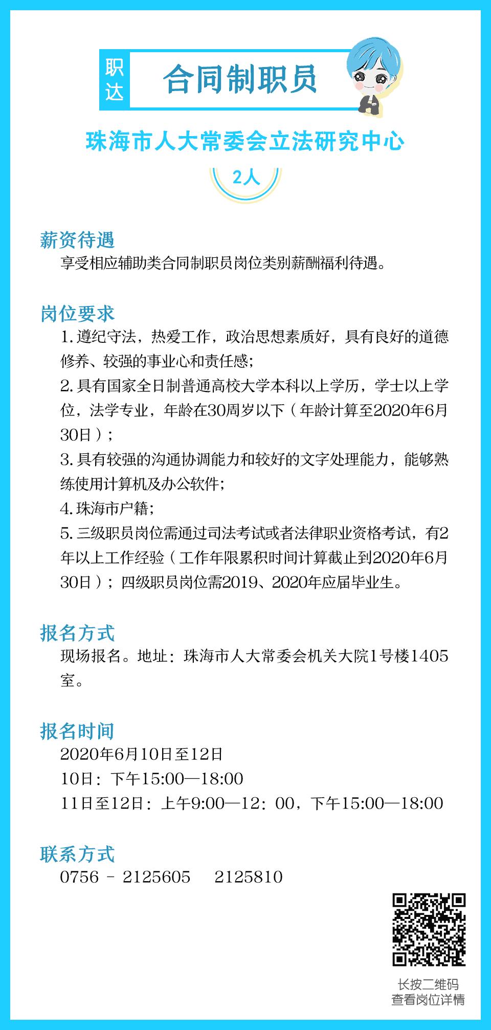珠海华发集团招聘工资,珠海华发工资2万什么职位