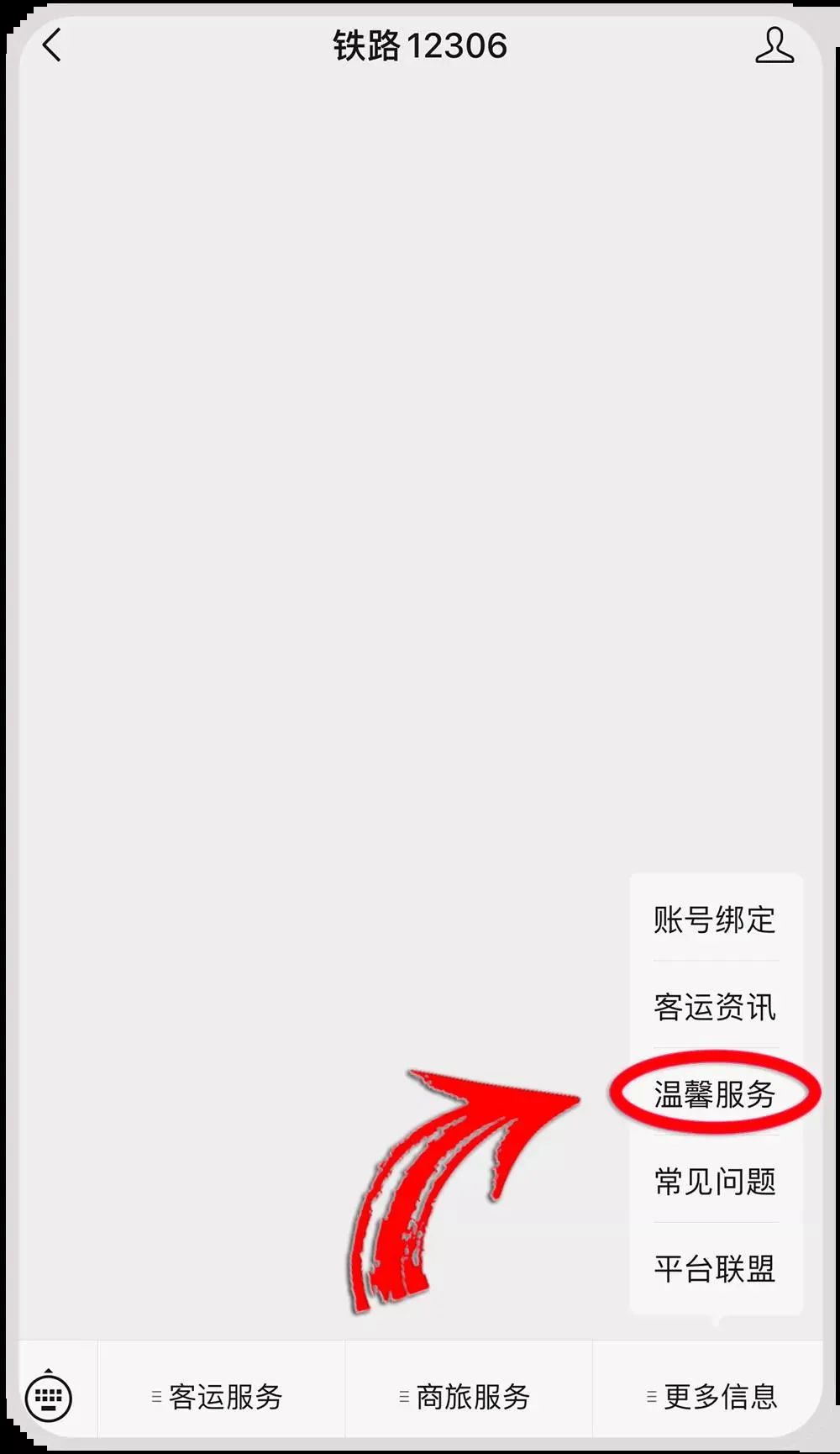 火车站可以办理这样的预约服务，你知道吗？