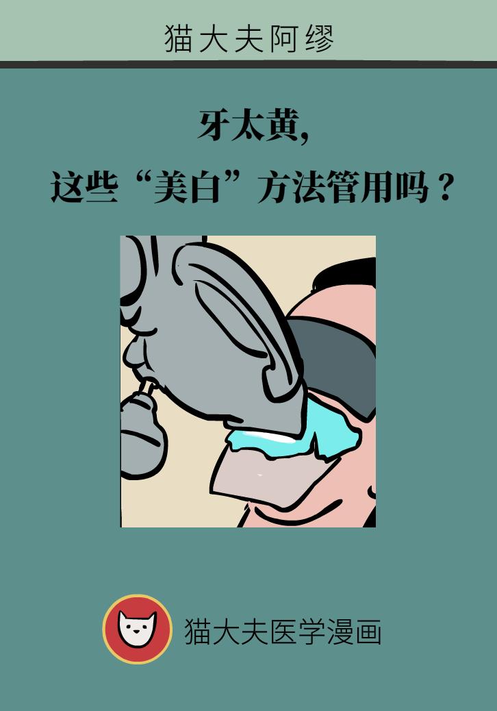 牙黄怎么治疗最快方法,牙釉质透明导致的牙黄怎么美白