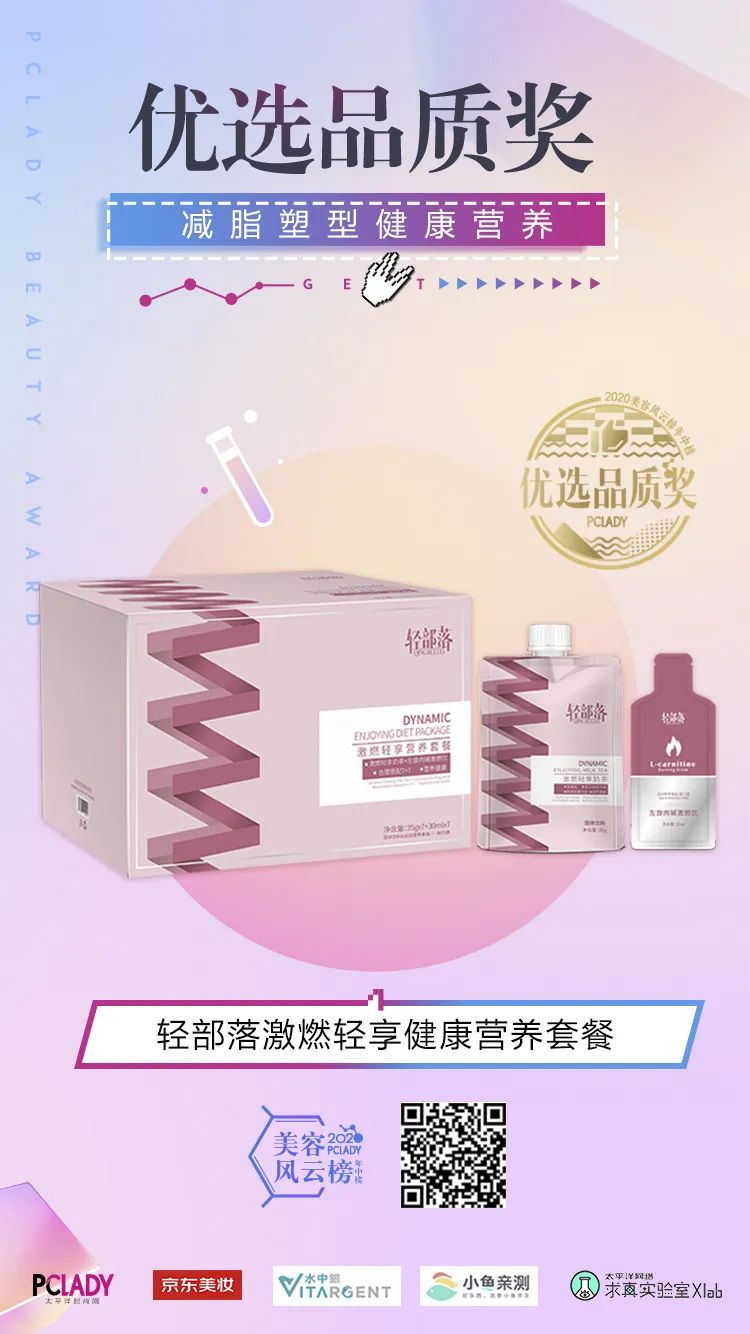 2020PCLADY美容风云榜·年中榜官宣啦！集美们冲鸭