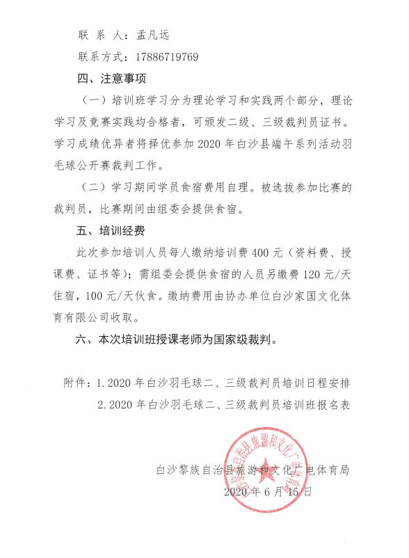 2024羽毛球二级裁判员报名长春,2024羽毛球三级裁判员证怎么报考