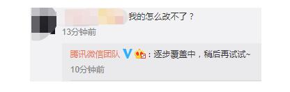 微信又有更新，一年一次机会！网友：老公终于可以把前女友名字从微信号移除了