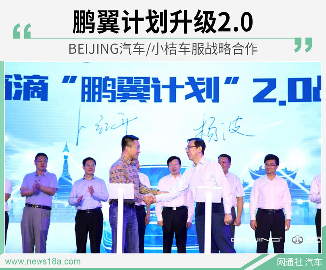 BEIJING汽车联手小桔车服布局云南市场，率先投放两款车型