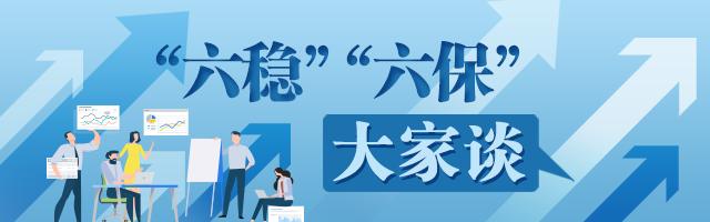 六保六稳顺口溜,六稳六保逻辑