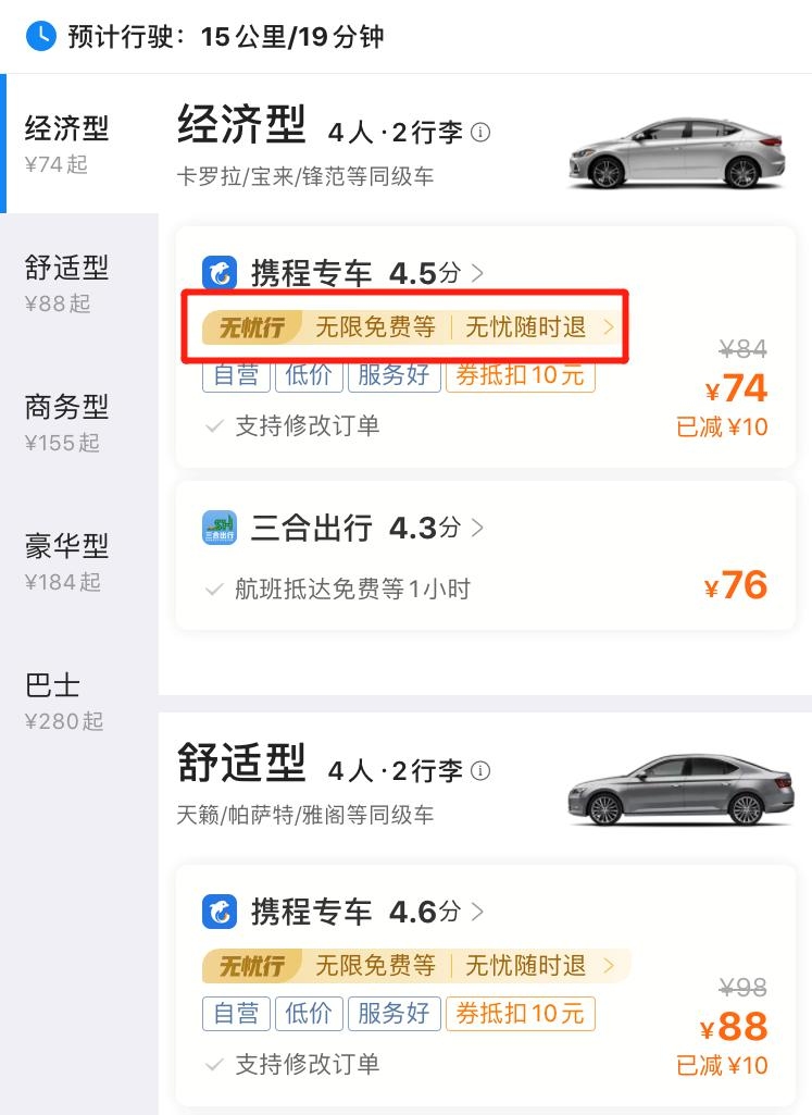 携程飞机接送机服务,携程航班变动申请免费退
