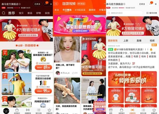 4个月内容浏览量激增18倍森马抓住了一个淘内流量新入口