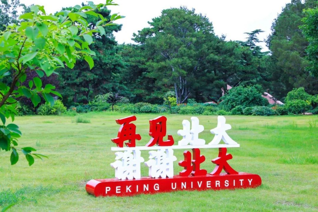 北京大学2020毕业典礼门票亮相！网友：要留好！