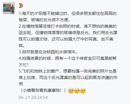 好物|用最简单直接的方法，消除玻璃反光（中奖名单公布）