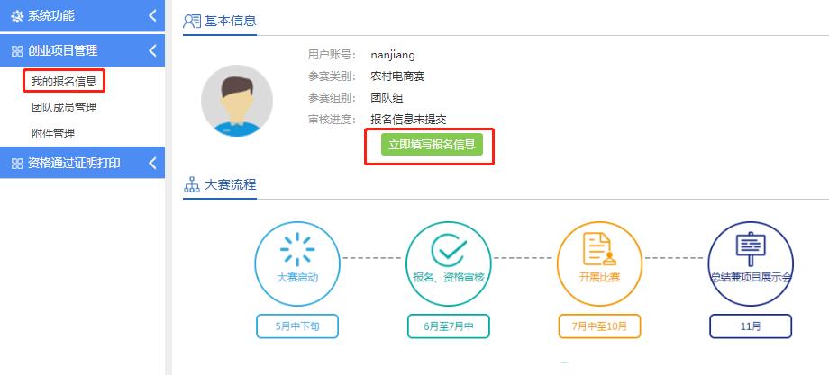 报名指引|2020年广东“众创杯”创业创新大赛之农村电商赛报名指引来啦！赶紧收藏起来吧！