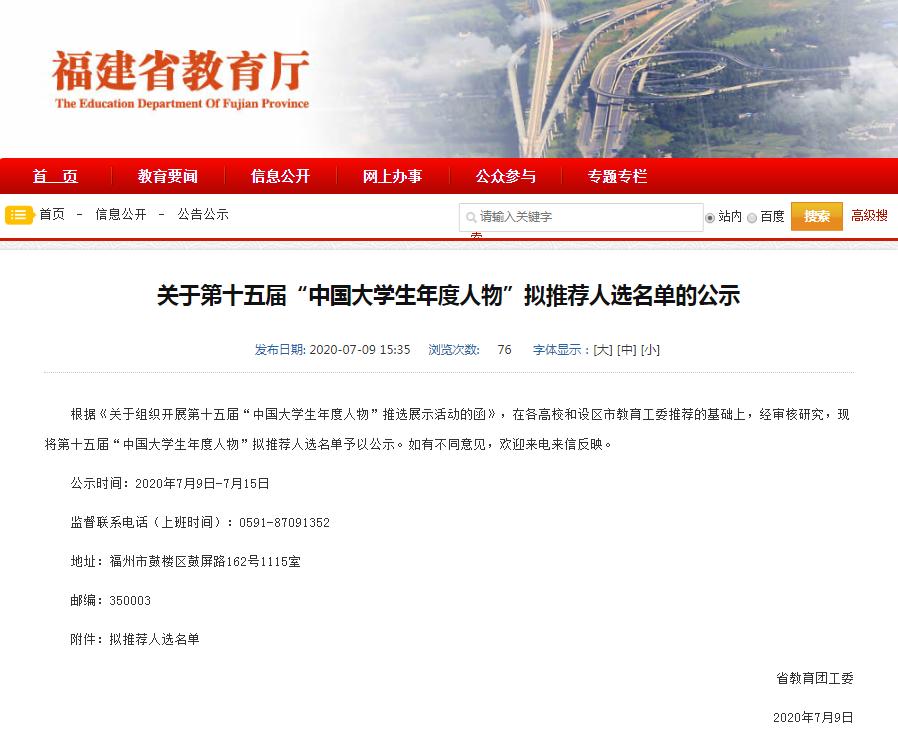 公示！十五届“中国大学生年度人物”拟推荐人选名单出炉